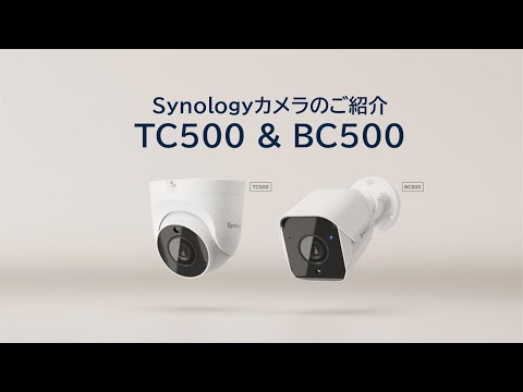 Synologyカメラのご紹介 TC500 & BC500（日本語字幕付き）| Synology