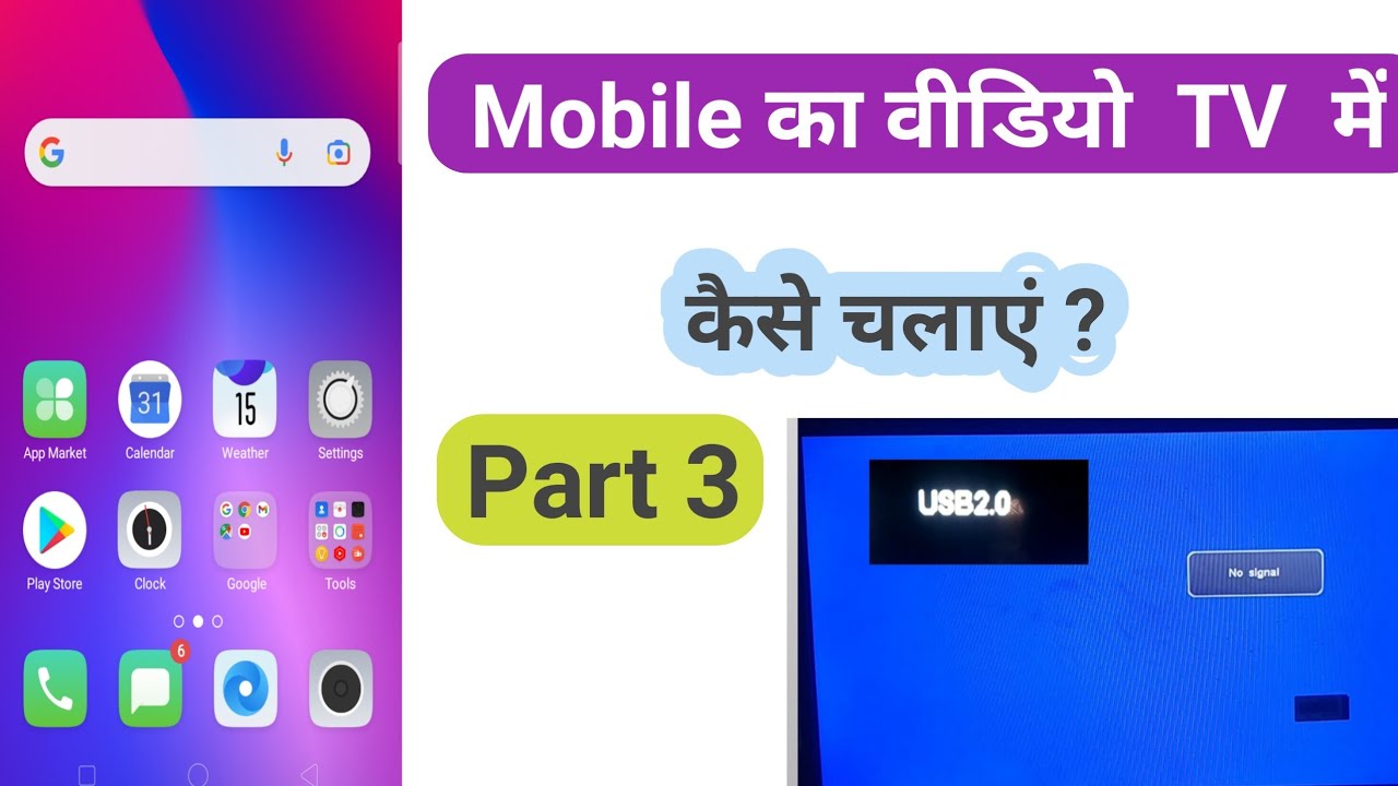Mobile ka video LED TV mein data cable se kaise chalaye? part 3 YouTube