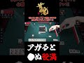アガると●ぬ役満2選#shorts