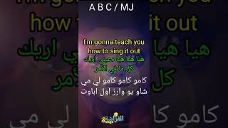 ABC/MJ/تعلم اغنية مايكل جاكسون اي بي سي