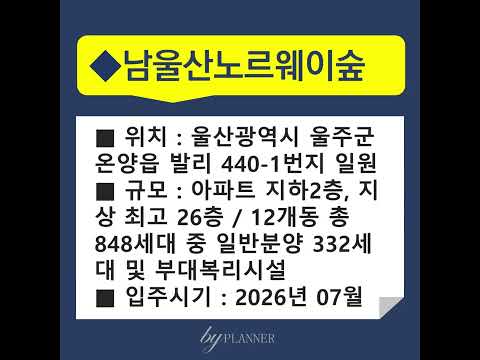 남울산노르웨이숲