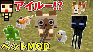マインクラフト これってアイルー 戦えオレのペットたち モンスターの大群から生き残れるか マイクラdogcat Plus Modを実況プレイ Youtube マインクラフト これってアイルー 戦えオレのペットたち モンスターの大群から生き残れるか マイクラdogcat Plus Modを実況プレイ Youtube
