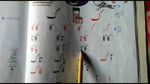 Nursery class Urdu  21 may online video lecture | The KPS