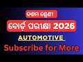 ବୋର୍ଡ଼ ପରୀକ୍ଷା 2026 Automotive ପ୍ରଶ୍ନ ଓ ଉତ୍ତର | Automotive | Vtbishnusir 