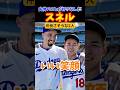 ㊗️90万再生！由伸のことが大好きなスネル！