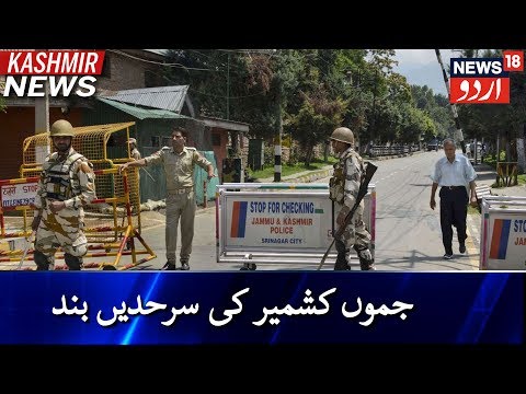 Kashmir News | کورونا وائرس کے پیشِ نظر جموں کشمیر کی سرحدیں بند