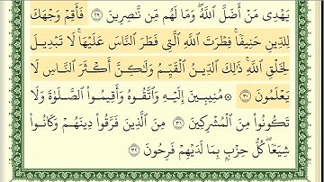 سورة الروم الشيخ أيمن رشدي سويد مع الآيات مكتوبة