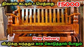 Cheapest Furniture Shop at T.Nagar | ஆஃபர் வந்தாச்சு வந்து அல்லிட்டு போங்க | Free Delivery