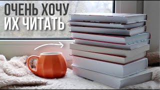 книги, которые Я ОЧЕНЬ СИЛЬНО ХОЧУ ПРОЧИТАТЬ 🔥 распаковка свертка от Кля