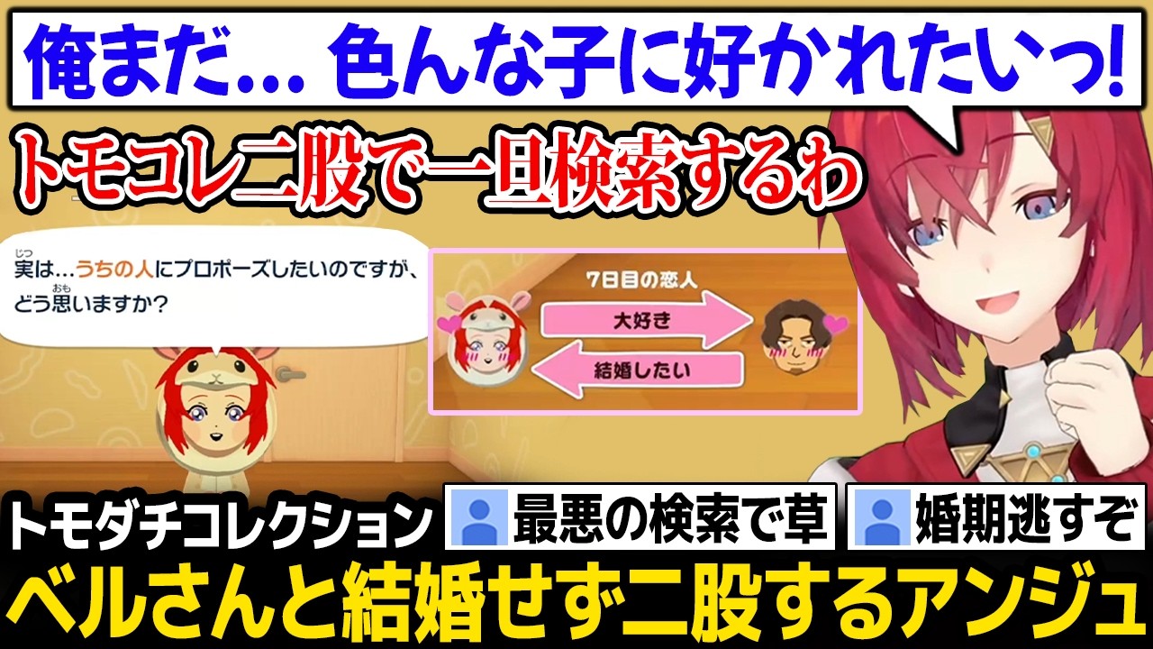 Tomodachi Collection] Ange throws away her chance to marry