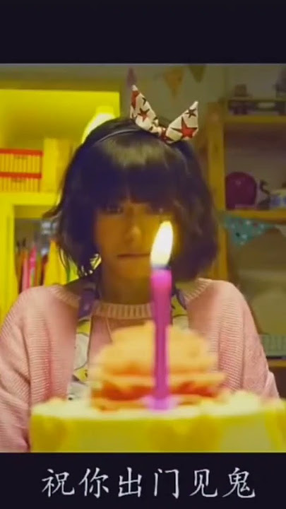祝你生日快樂歌