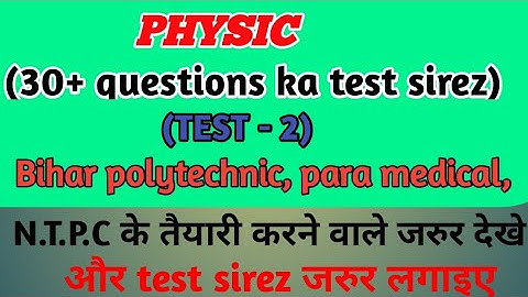 POLYTECHNIC pHYSIC KA V.V.I QUESTIONS 2019 के लिए(polytechnic,para medical ,ntpc and general exam)