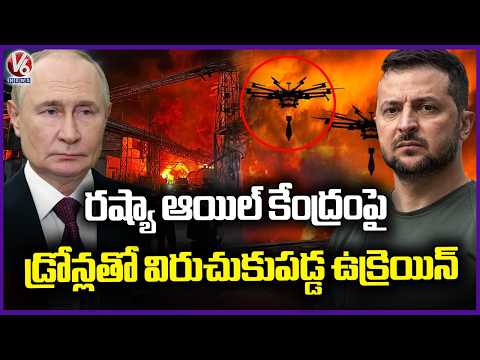 Ukraine Attack On Oil Refinery In Russia | V6 News - V6NEWSTELUGU