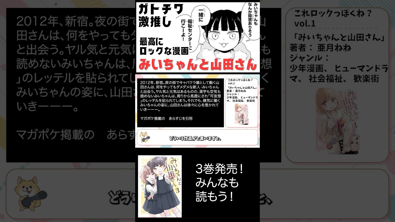 Mii-chan and Yamada-san are so funny, I recommend them! #Miiyama