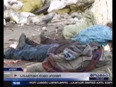 დაღუპულები და დაჭრილები - სისხლიანი ღამე კიევში