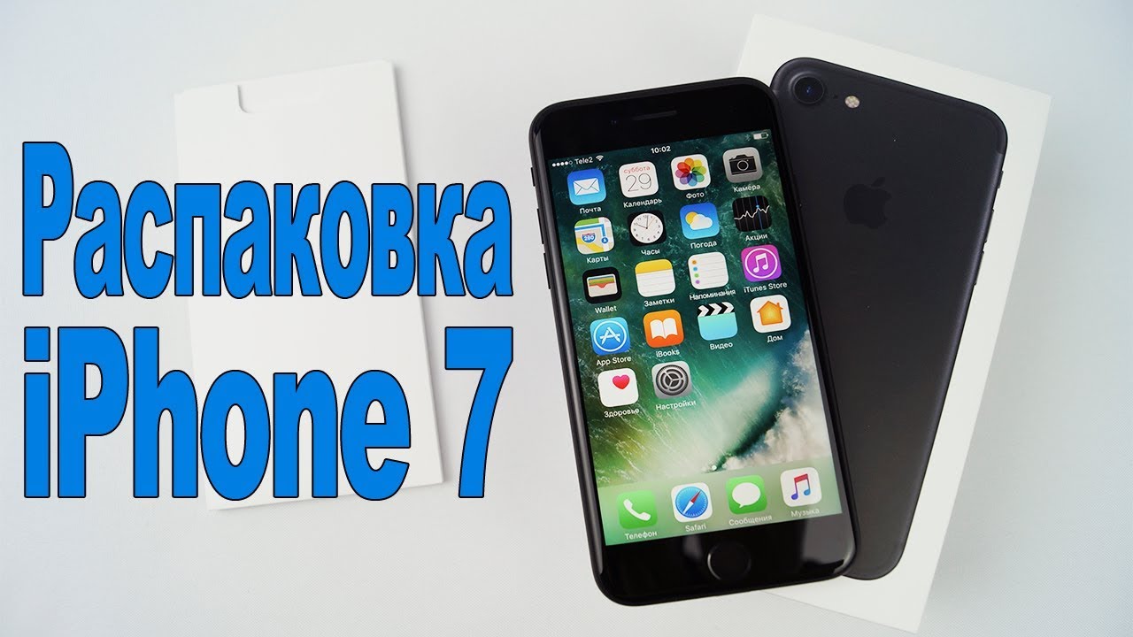 iPhone 7 – распаковка и первый взгляд | Подарили Айфон 7 на День ...