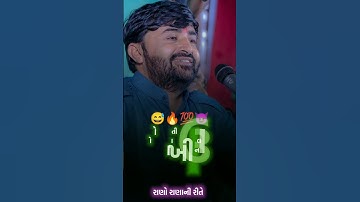 Devayat Khavad | Rano Rana ni Rite | New Dialogue | Dayro | Devayat Khavad New Dayro #dayro #shorts