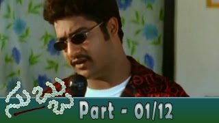 subbu telugu movie part 0112 ntr sonali joshi shalimarcinema