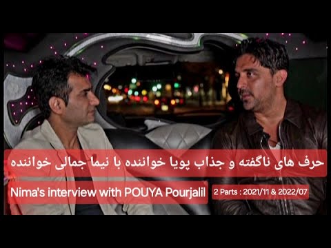 حرف های ناگفته پویا خواننده در مصاحبه با نیما در لایو اینستاگرام     