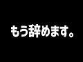 今後について