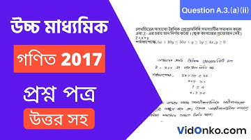 WBCHSE Higher Secondary Class 12 Mathematics Question Paper 2017 Solution - Question A.3.(a)(ii)