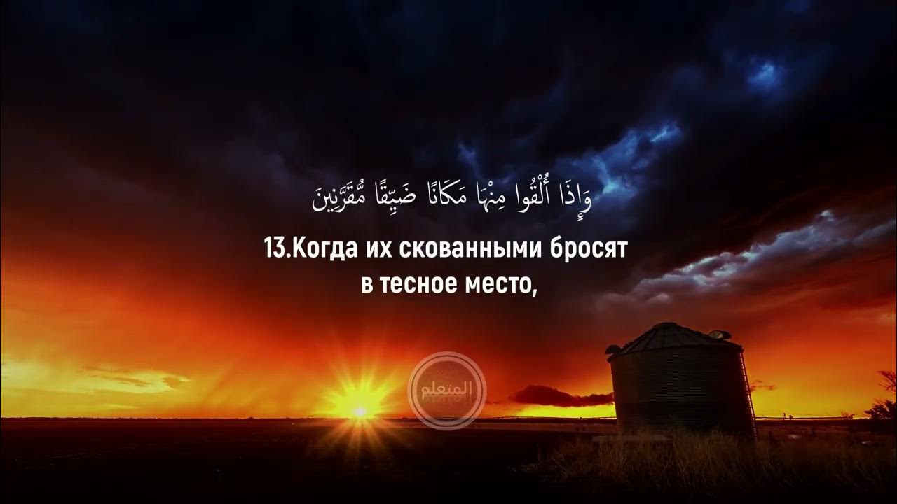 Сура аль фуркан страница. Сура Аль Фуркан. Сура 25 Аль Фуркан. Мир вам и милость Аллаха и его благословение. Сура Аль Фуркан неужели это лучше чем.