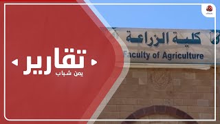 جامعة صنعاء .. حرب الحوزات الإيرانية على الأساتذة والطلاب