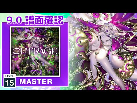 (9.0) OUTRAGE [MASTER 15] (譜面確認) [CHUNITHM チュウニズム]