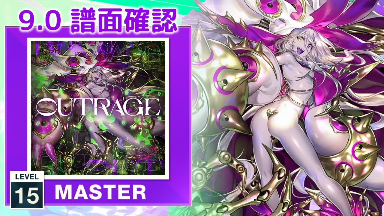 (9.0) OUTRAGE [MASTER 15] (譜面確認) [CHUNITHM チュウニズム]