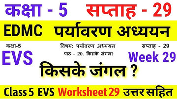 EDMC Class 5 EVS Week 29 Worksheet 29 पर्यावरण अध्ययन सप्ताह 29 || किसके जंगल ?