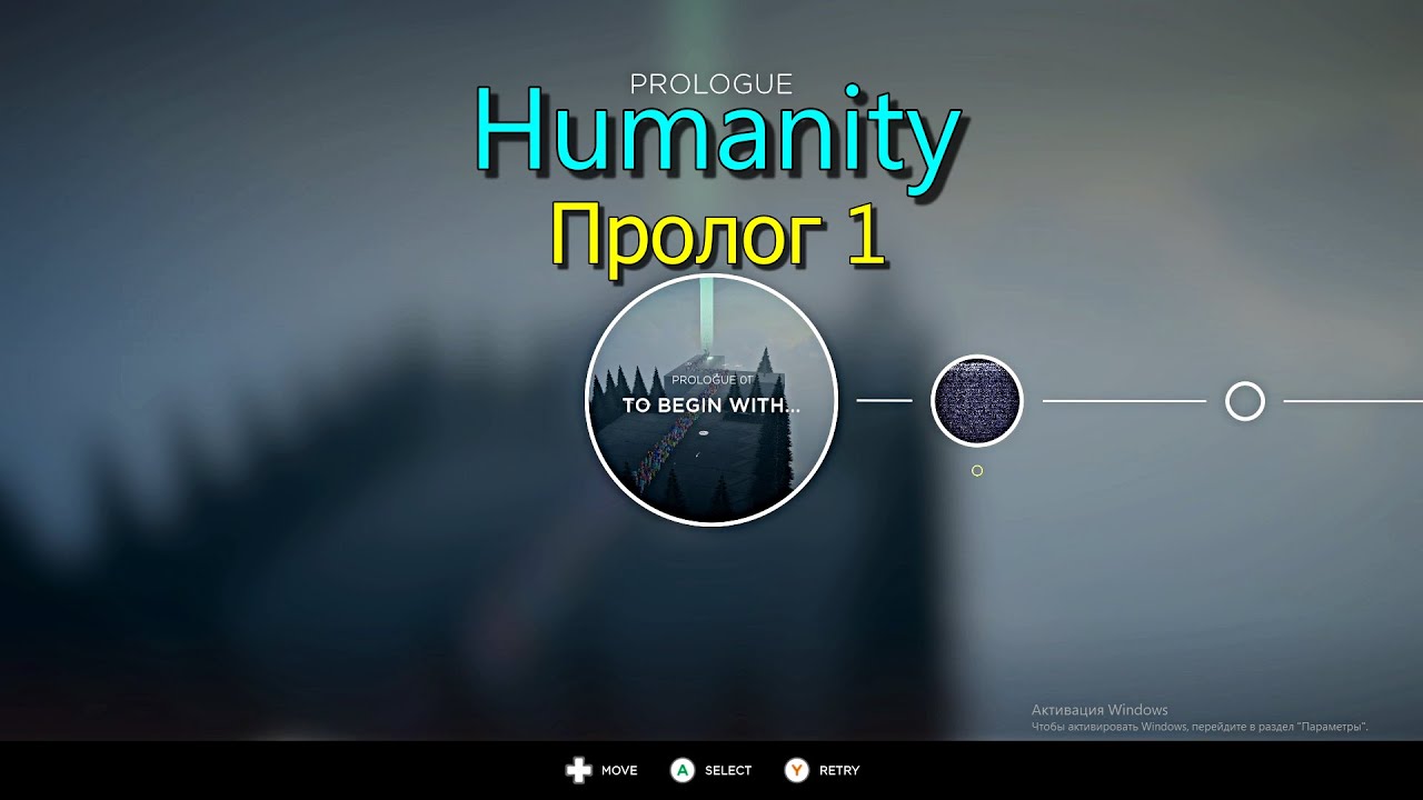 Humanity. Пролог. Часть 1. To begin with...