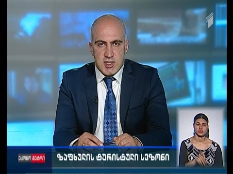 ზაფხულის ტურისტული სეზონი