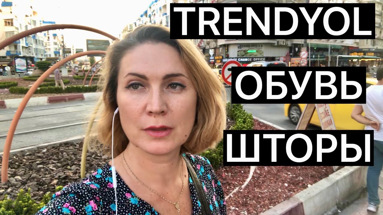 ОБУВЬ/ПОСЫЛКИ/ШТОРЫ - YouTube