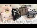 【What's in my bag?】1軍バッグの中身紹介|通勤用|お出かけ用|バッグの容量|20代社会人