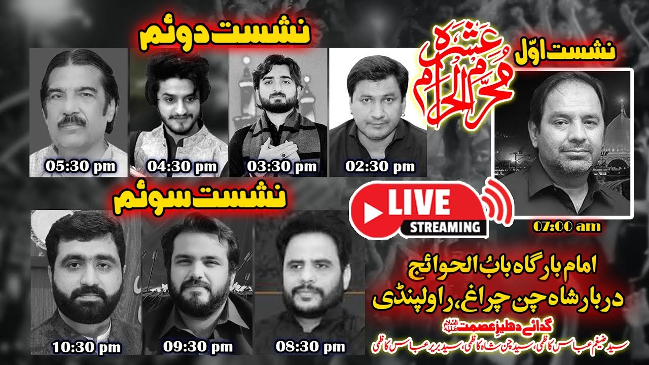 Ashra Muharram 2025 | Live Majlis 1st Muharram | Darbar Shah Chan Chiragh, Rawalpindi #muharram2025