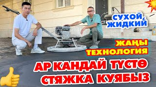 АНАКЕ! Эми СТЯЖКАНЫ цветной КУЯБЫЗ, жылтырайт тим эле