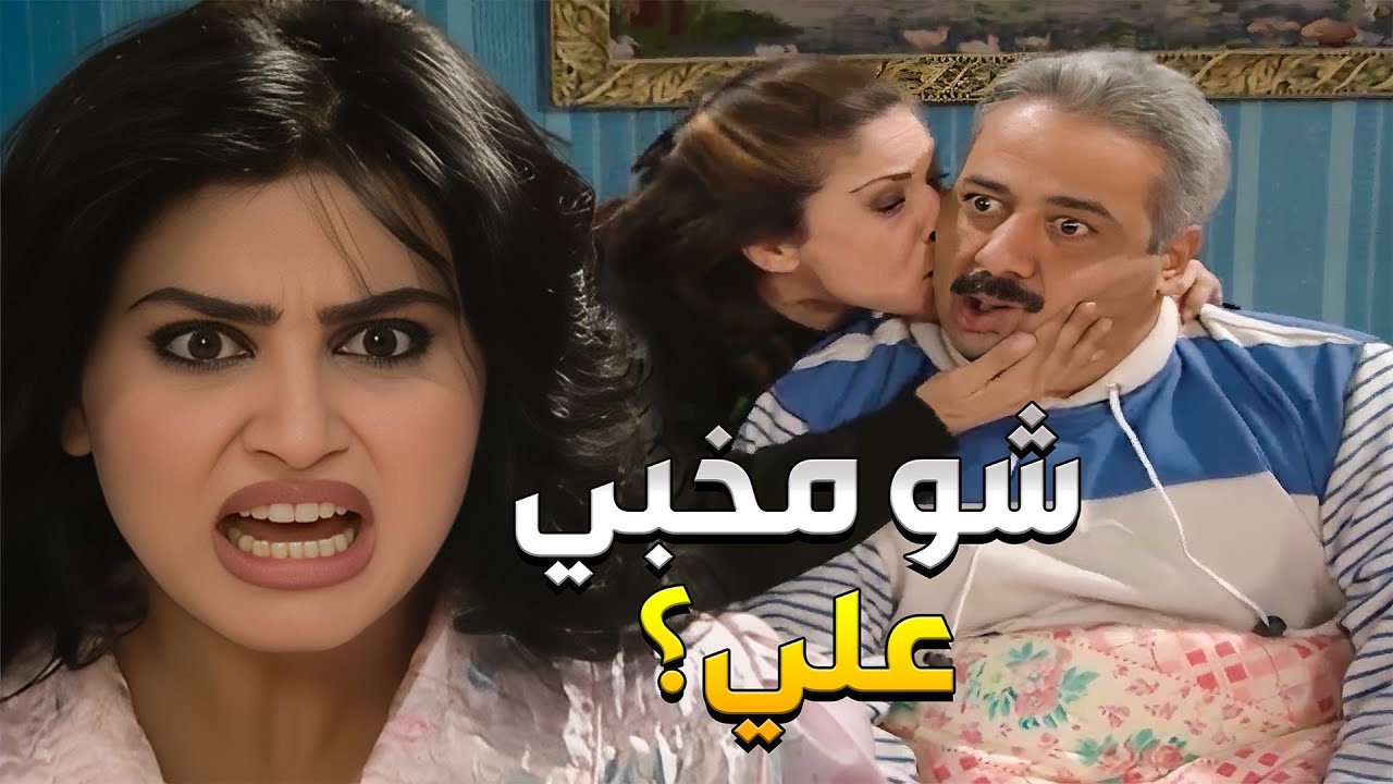 أم محمود سمعت أنو جميل ربح الجائزة الكبرى وراحت تباركلو بنص أوضة النوم