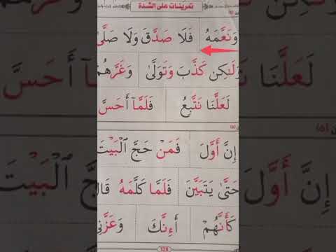 تمرينات على الشدة مع الفتحة