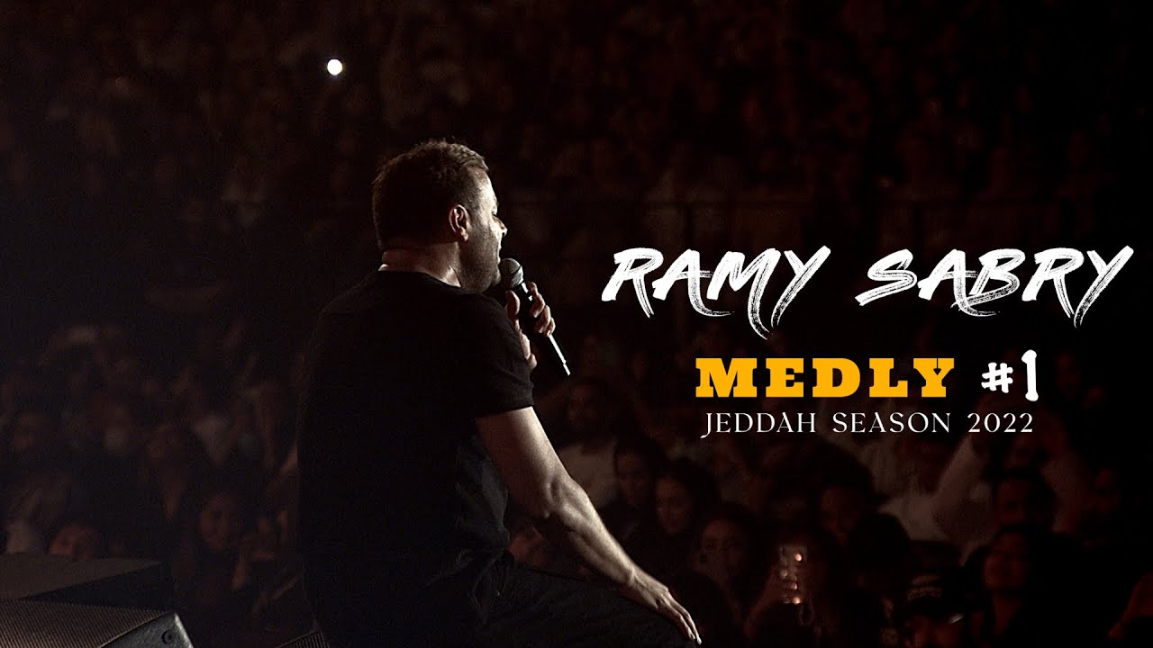 Ramy Sabry  - MEDLY 1 [Jeddah 2022] | 1 رامي صبري - ميدلي