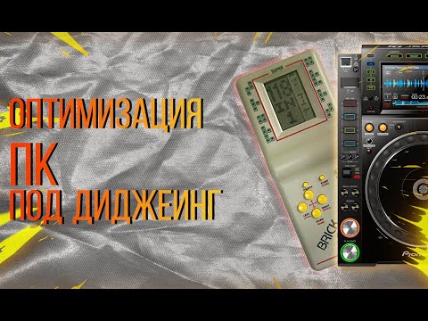 7 советов по оптимизация ПК под rekordbox и диджеинг