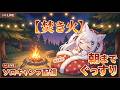 【高音質】ヒーリング【BGMでまったり】　睡眠導入【ろぜちちゃんねる】 #VTuber