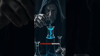 элементы алхимии
