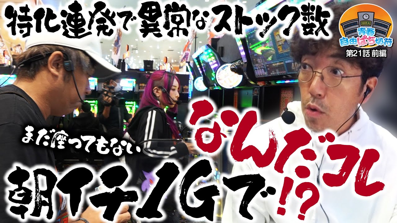 It's already started before I even set up the camera!!?? [Youth