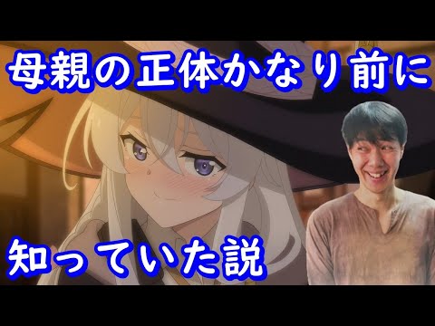 【魔女の旅々11話考察・感想】イレイナが母親の正体をニケだと気付いたのかなり前説