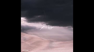 سورة : القمر القارئ : عبدالله الموسى