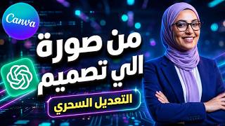لا تعد تصميم صورك من الصفر استخدم هذه الحيلة الذكية !