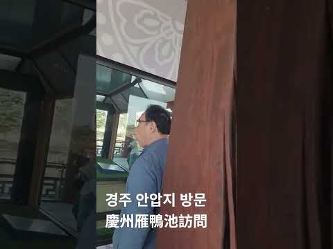 경주 동궁과 월지
