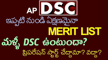 AP DSC MERIT LIST / AP DSC 2025 / #apdsc #viralvideo 