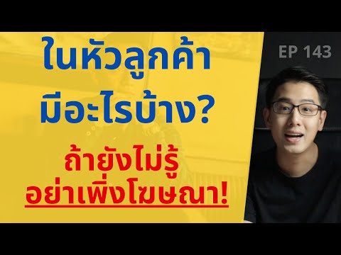 วีดีโอ: มีลูกค้าประเภทใดบ้าง?