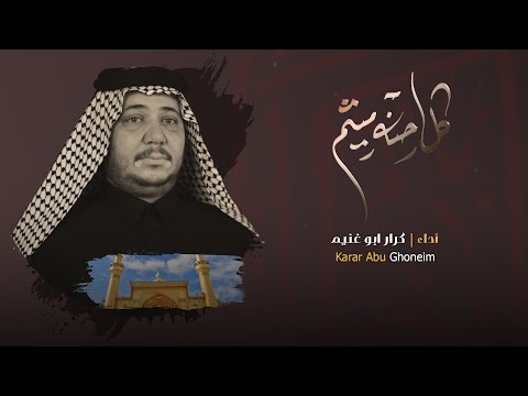 كل احنه ميثم كرار ابو غنيم اربعينية الامام علي ع  ه